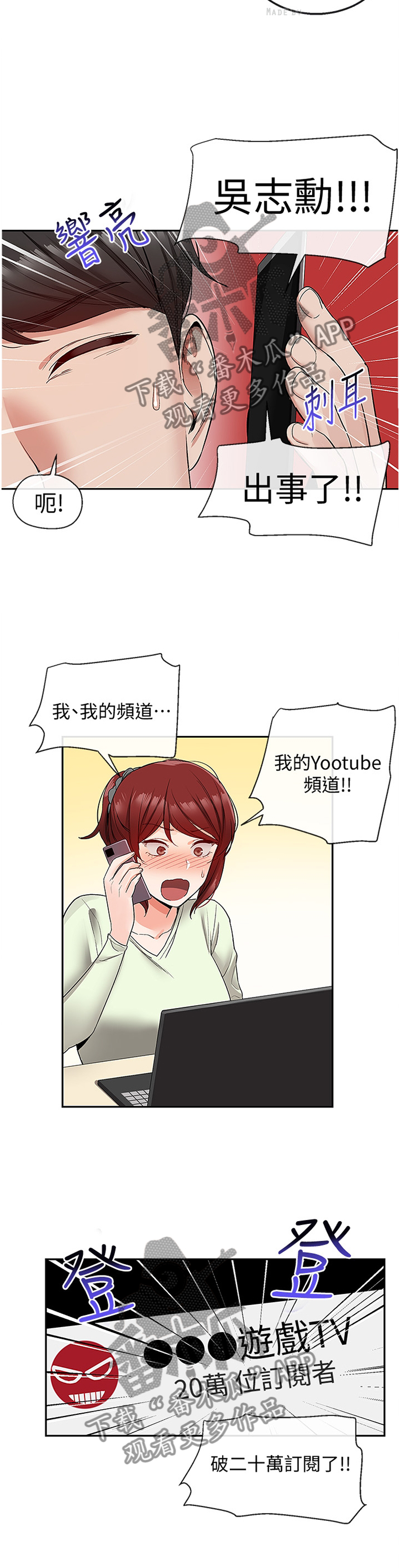 声场效应漫画,第67章：态度2图