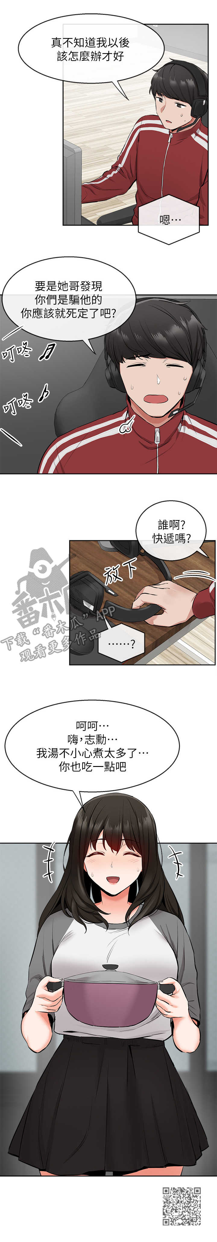 声场效应漫画,第11章：男朋友5图