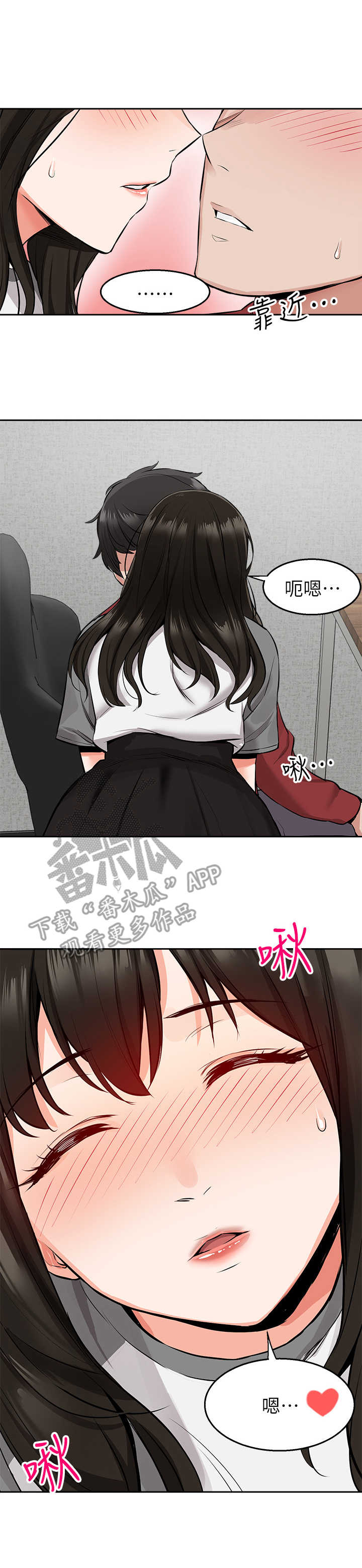 声场效应漫画,第13章：无法专心4图