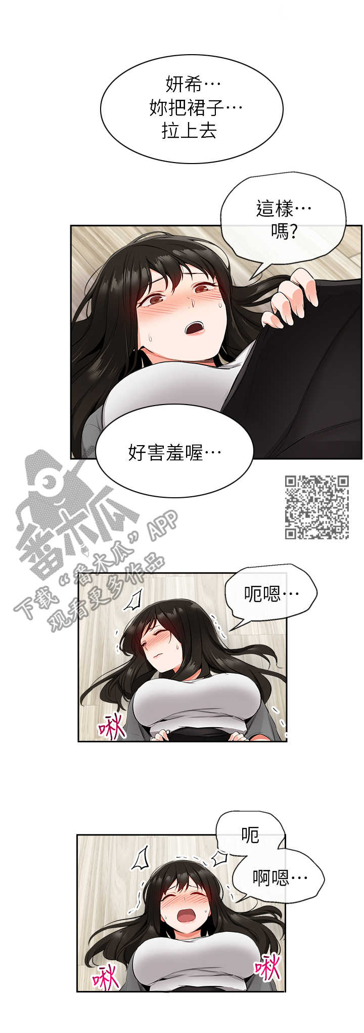 声场效应漫画,第18章：换种方式5图