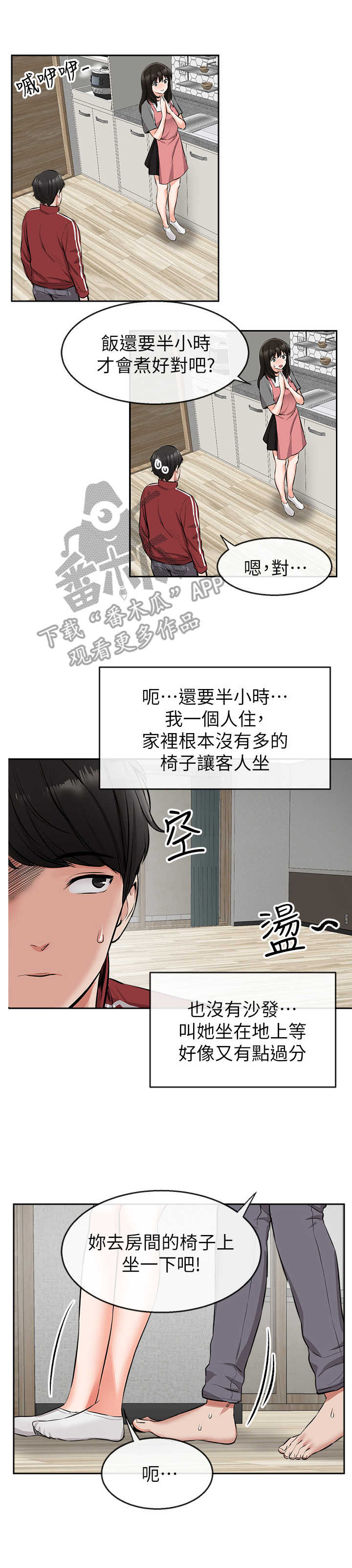 声场效应漫画,第13章：无法专心1图