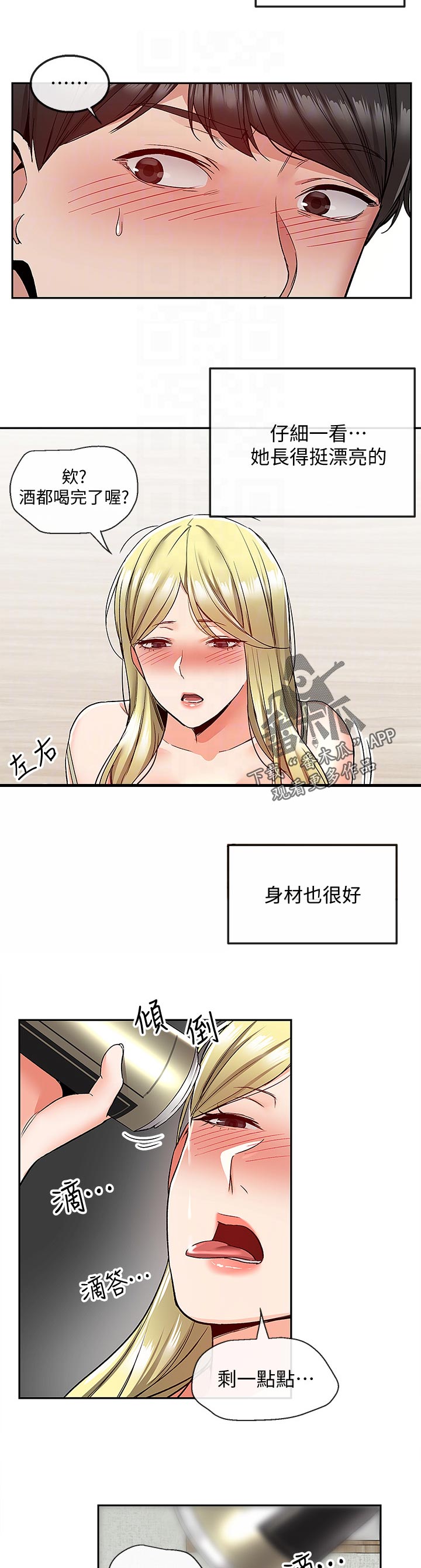 声场效应漫画,第75章：铺床4图