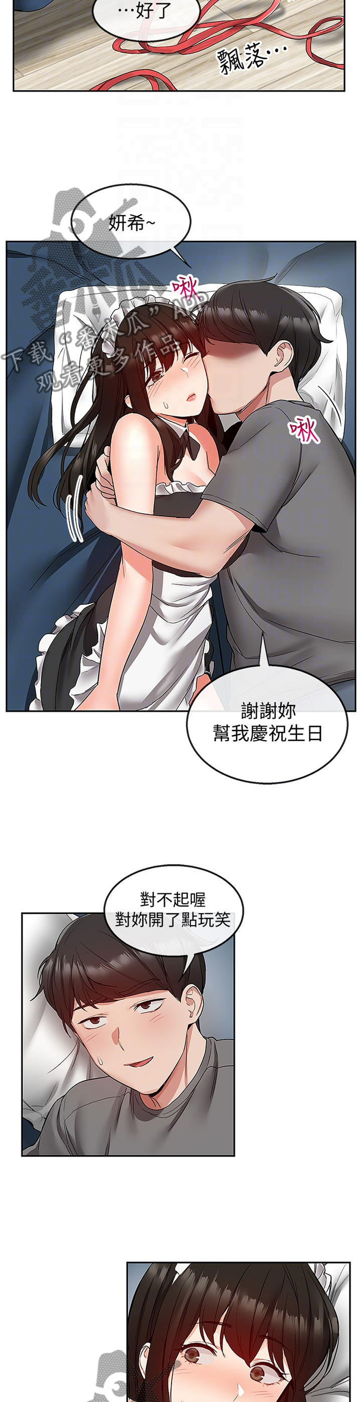 声场效应漫画,第69章：主人的游戏3图