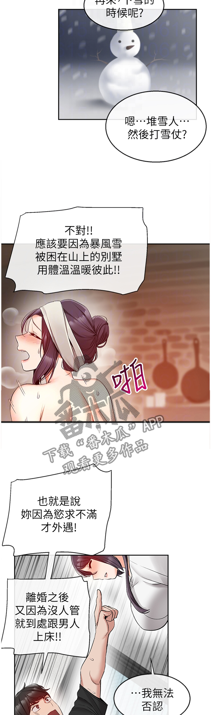 声场效应漫画,第36章：决不能扯上关系2图