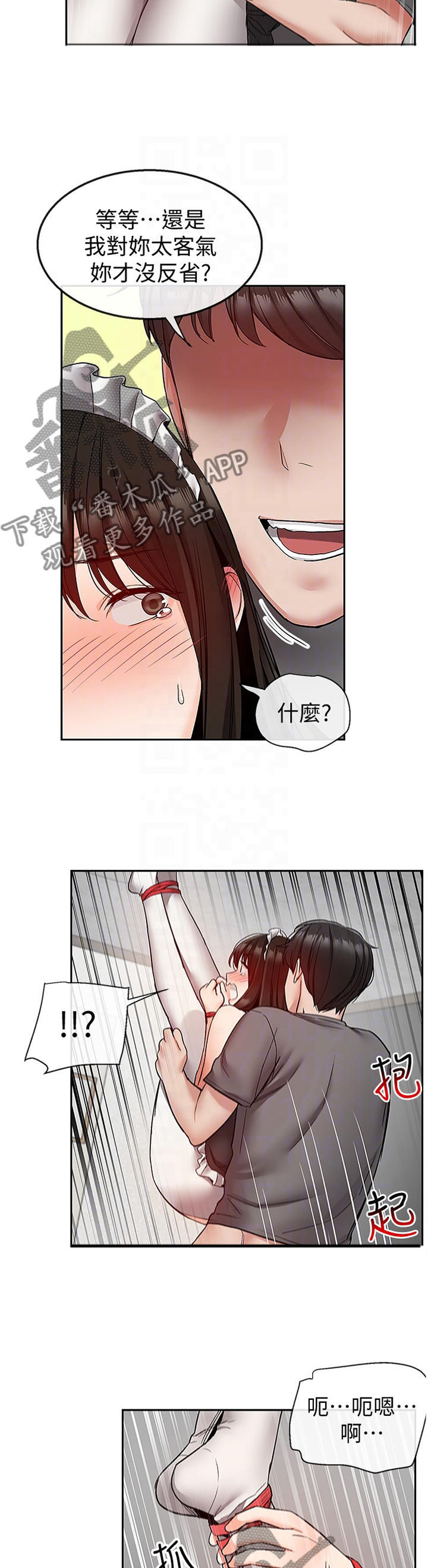 声场效应漫画,第71章：称呼2图