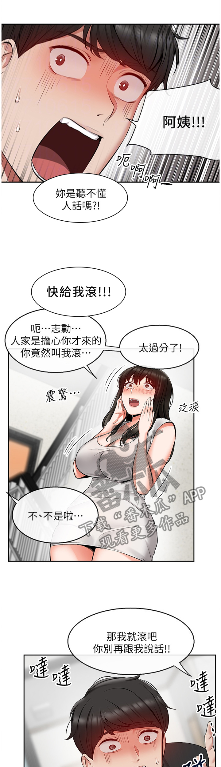 声场效应漫画,第38章：你别哭1图