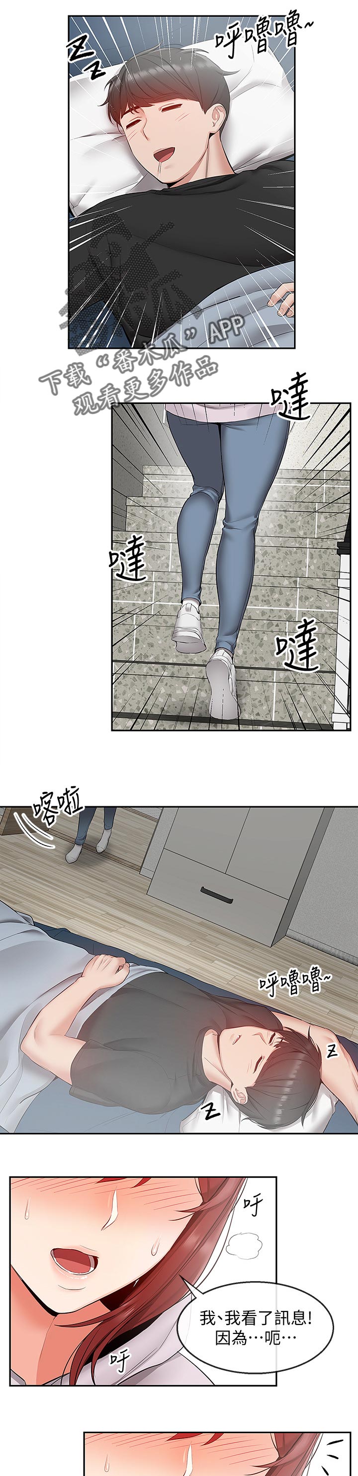 声场效应漫画,第46章：不速之客1图