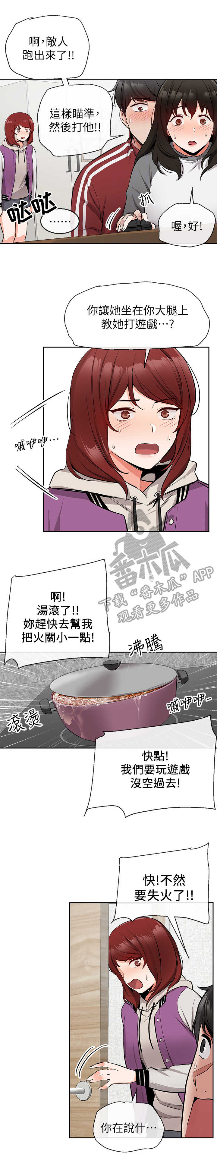 声场效应漫画,第14章：转移话题2图