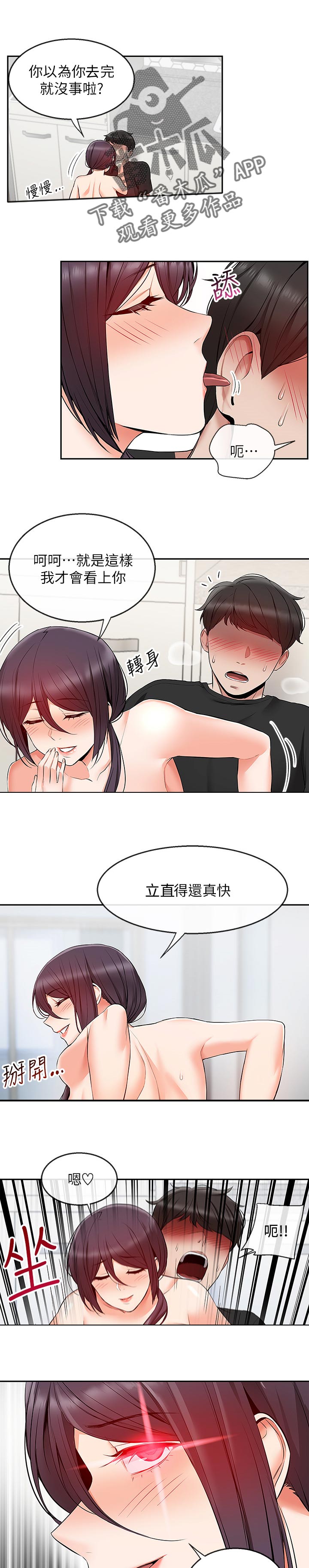 声场效应漫画,第39章：顺便接近你2图