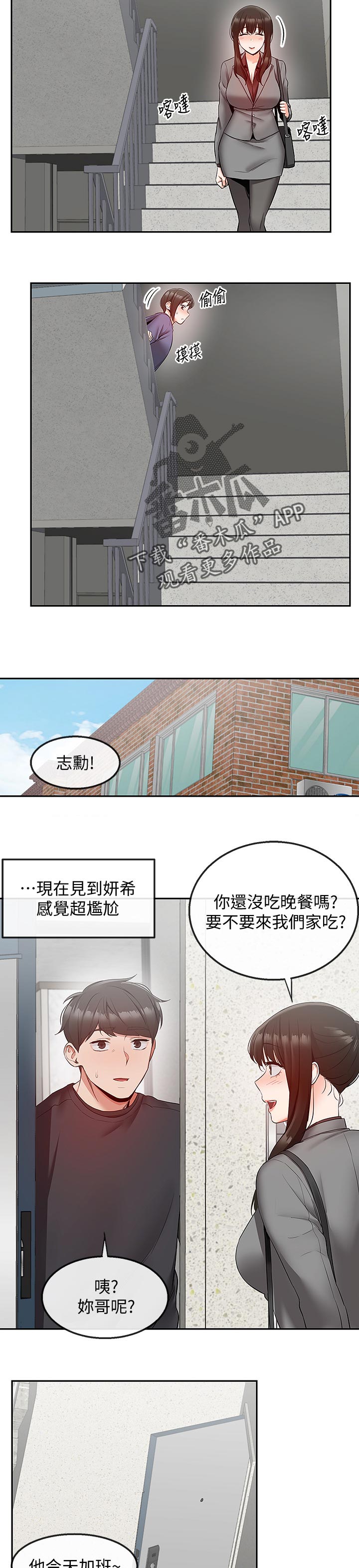 声场效应漫画,第53章：跟踪1图