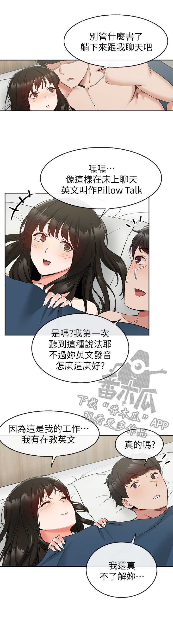 声场效应漫画,第21章：宁静时刻2图