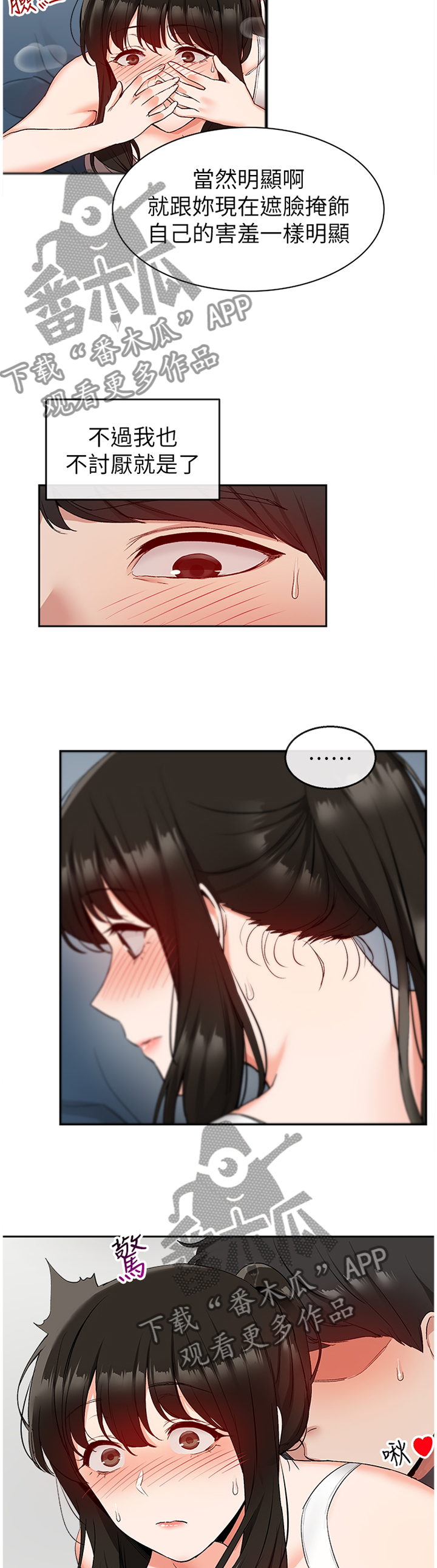 声场效应漫画,第32章：乱来2图