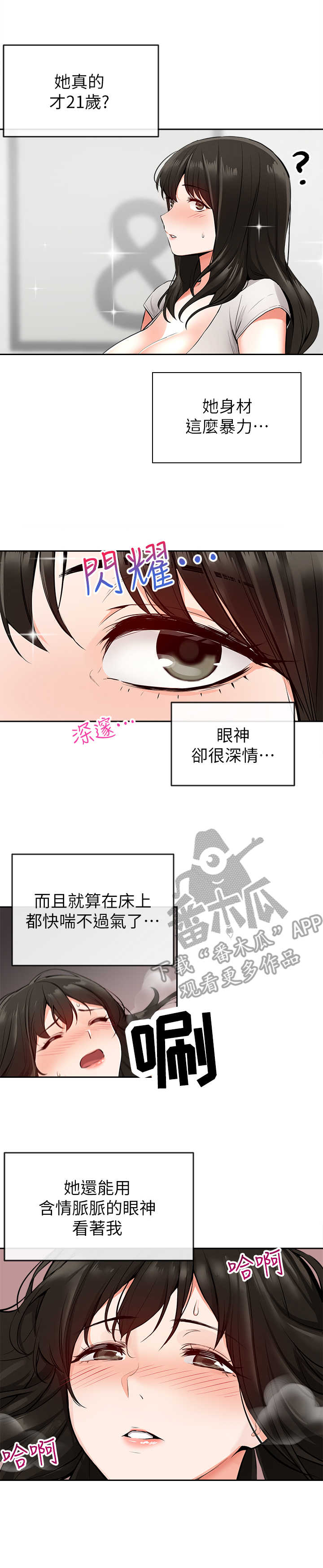 声场效应漫画,第11章：男朋友2图