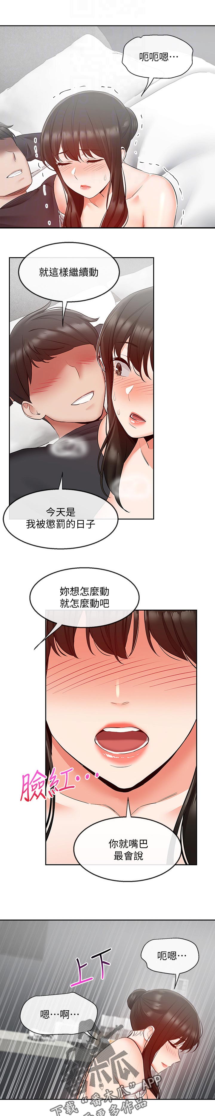 声场效应漫画,第59章：把握时间3图