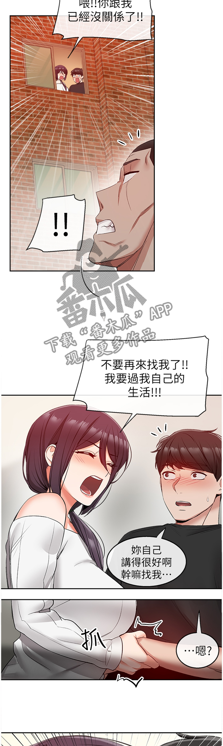 声场效应漫画,第37章：逢场作戏4图