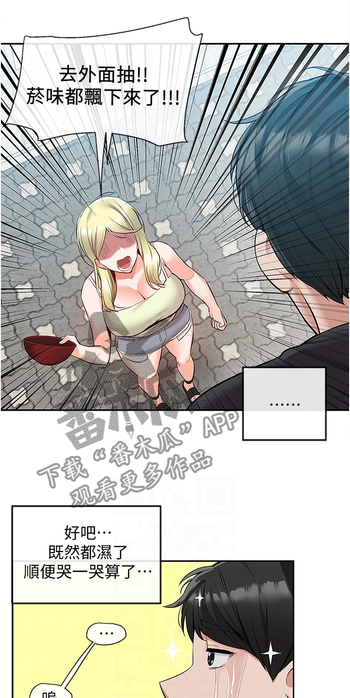 声场效应漫画,第96章：我很忙3图