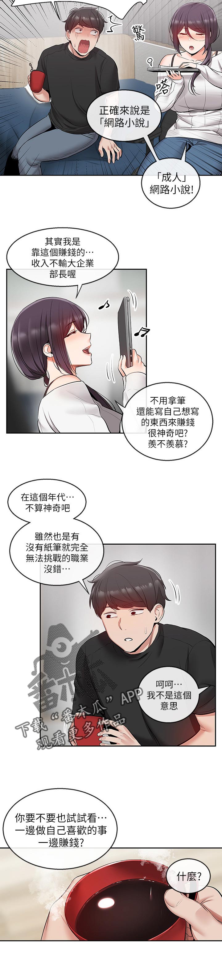 声场效应漫画,第40章：包养1图