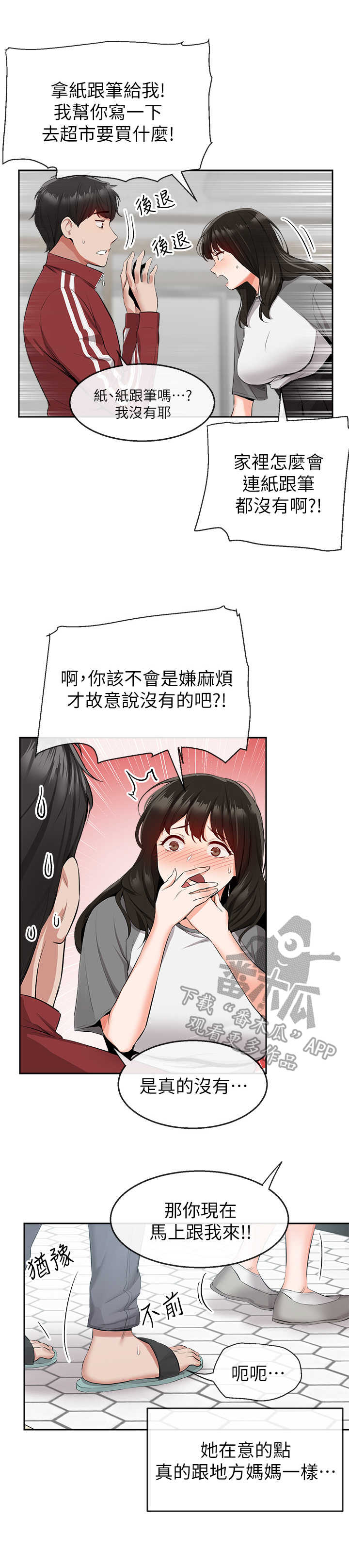 声场效应漫画,第17章：超市4图