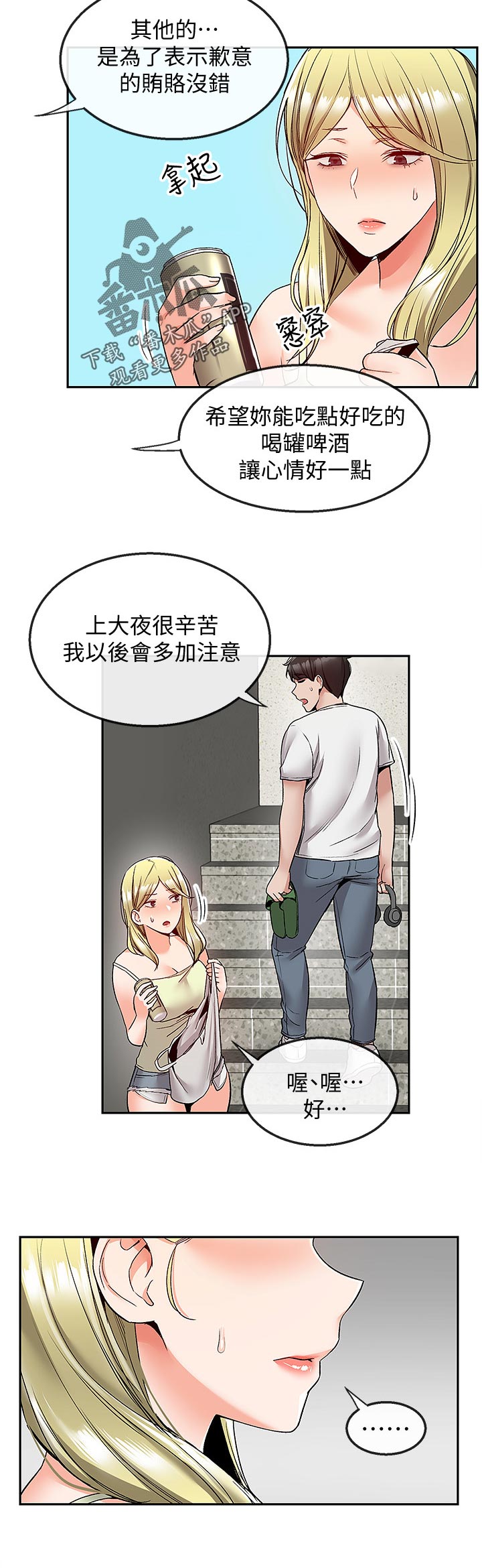 声场效应漫画,第74章：有时间进来一起喝1图