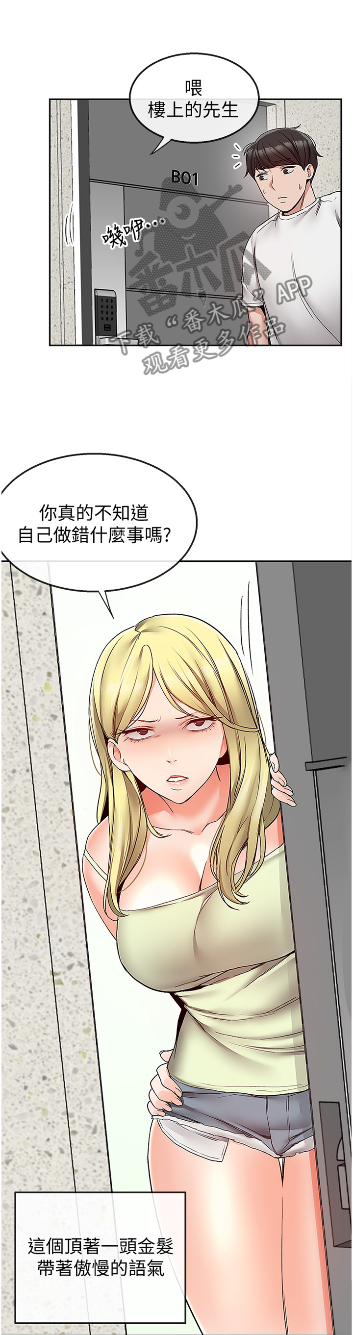 声场效应漫画,第72章：骚扰1图