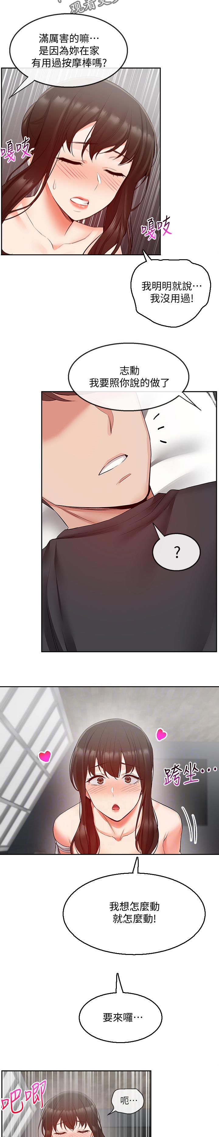 声场效应漫画,第59章：把握时间4图