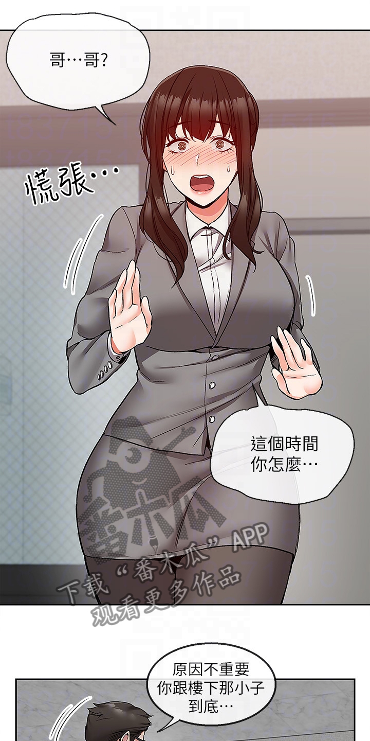 声场效应漫画,第80章：又是你4图