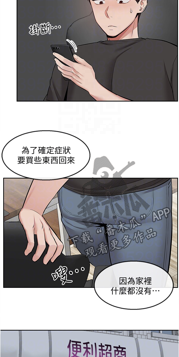 声场效应漫画,第88章：实验3图
