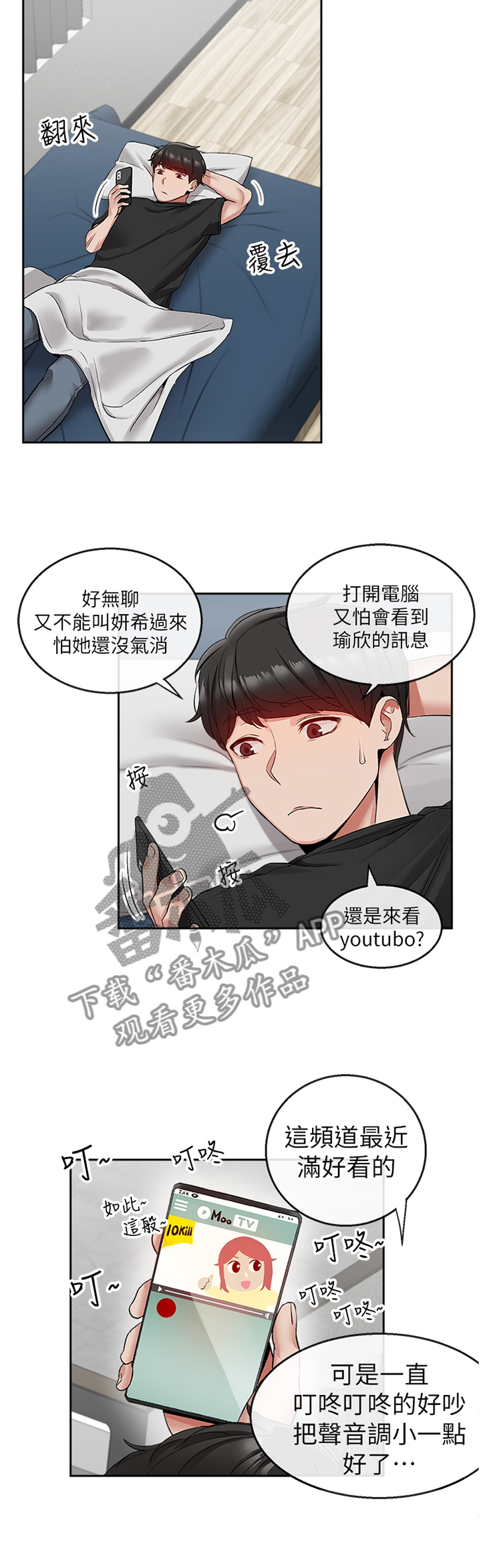 声场效应漫画,第34章：反将一军3图