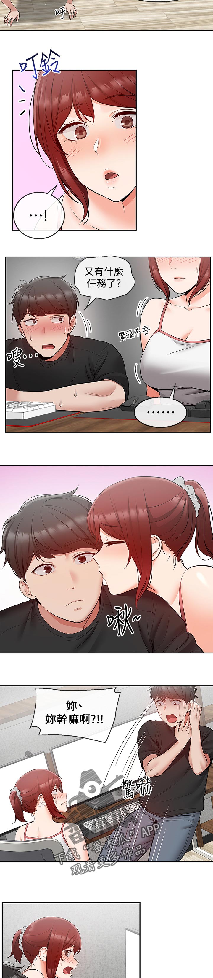 声场效应漫画,第50章：直播任务5图