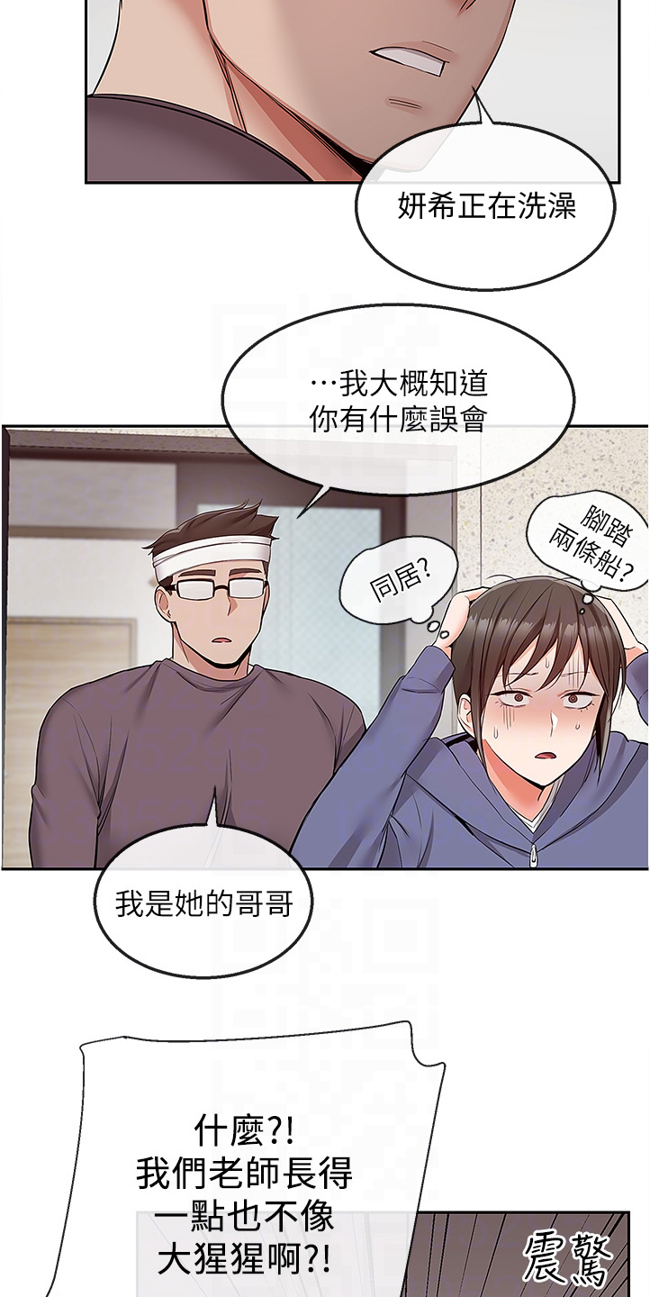 声场效应漫画,第87章：老师的哥哥2图
