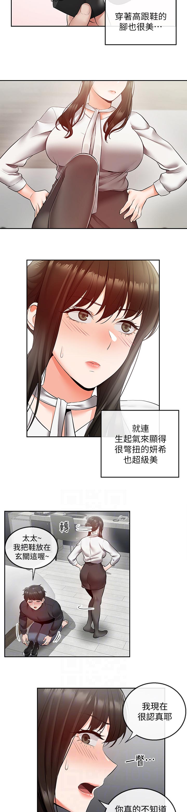 声场效应漫画,第57章：生气了3图