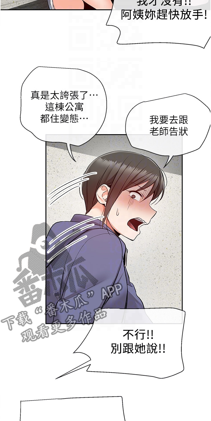 声场效应漫画,第87章：老师的哥哥2图