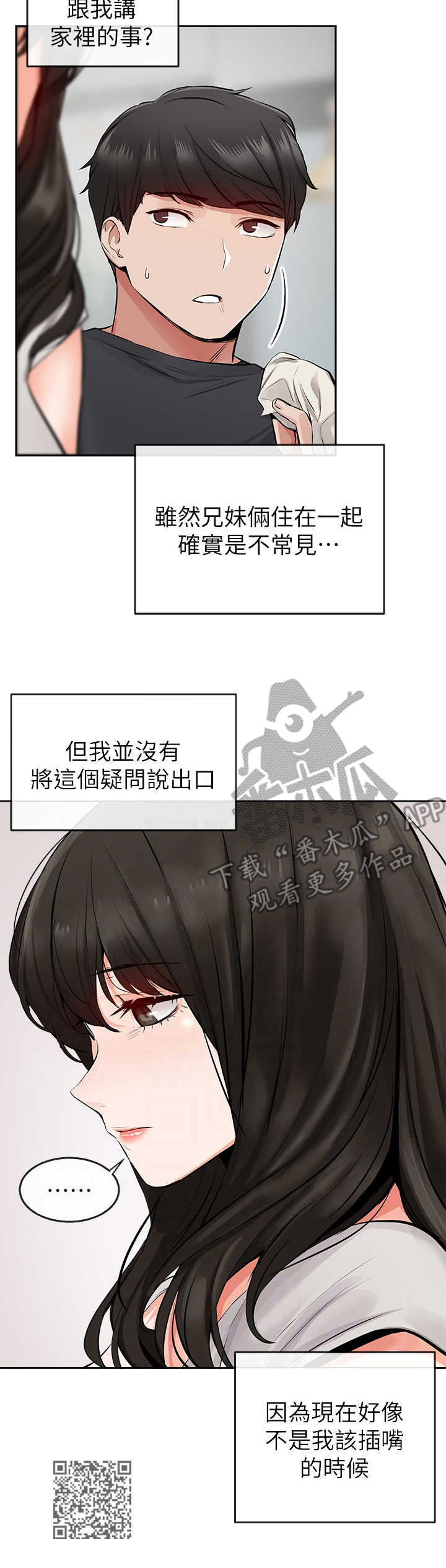 声场效应漫画,第10章：误会5图