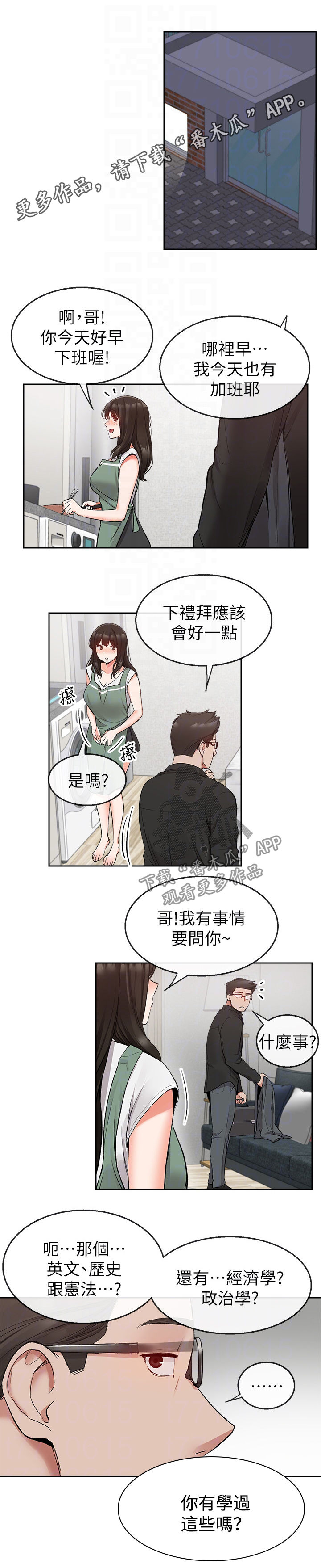声场效应漫画,第27章：同床异梦1图