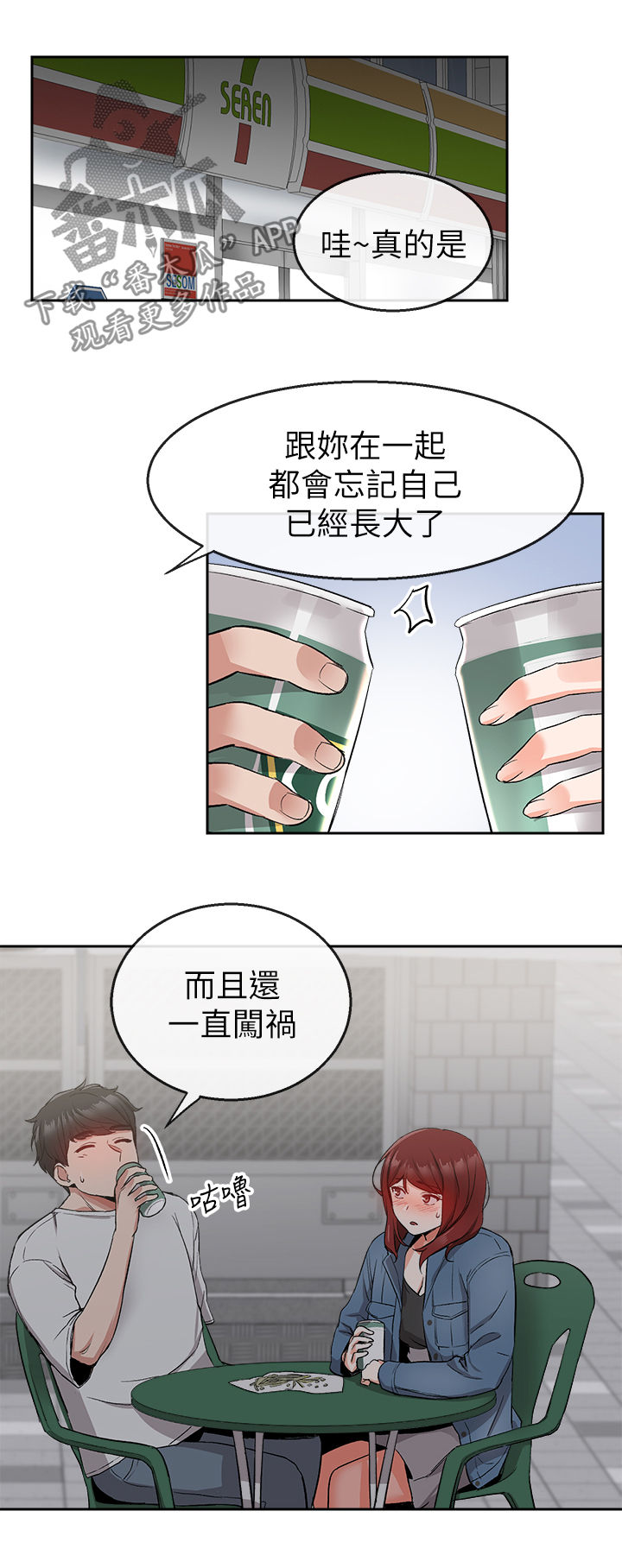 声场效应漫画,第23章：木头5图