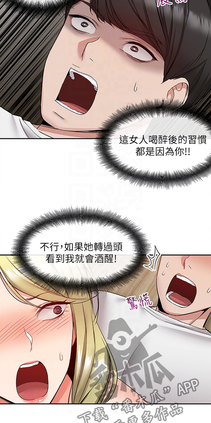 声场效应漫画,第79章：当做没发生4图