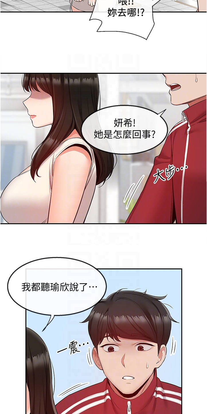声场效应漫画,第102章：她们俩5图