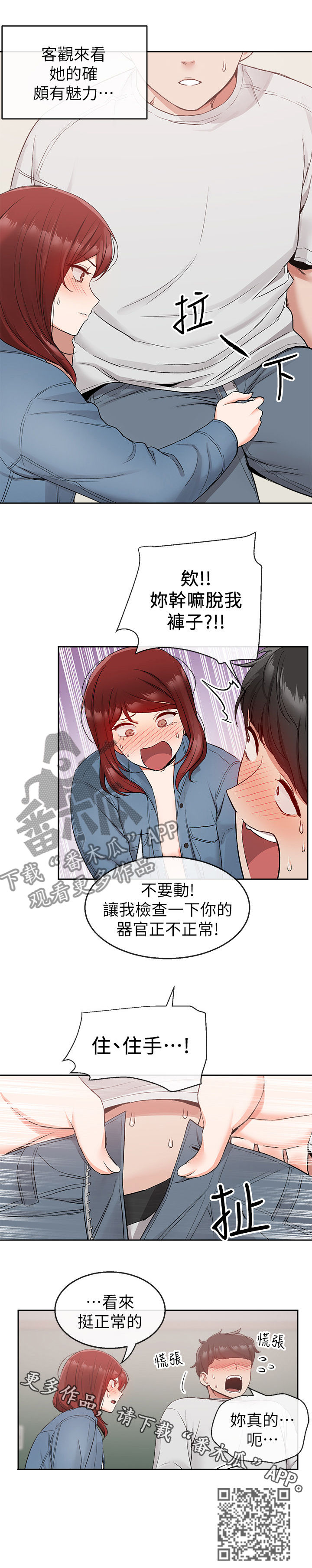 声场效应漫画,第24章：检查4图