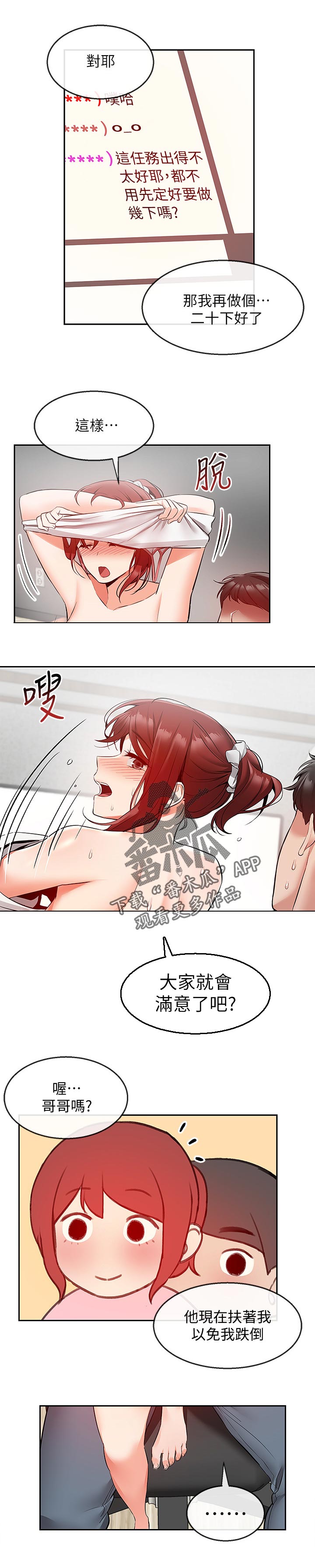 声场效应漫画,第51章：任务运动5图