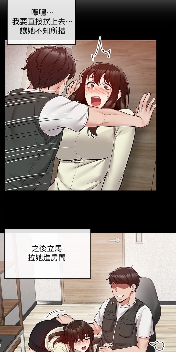 声场效应漫画,第89章：美好幻想5图