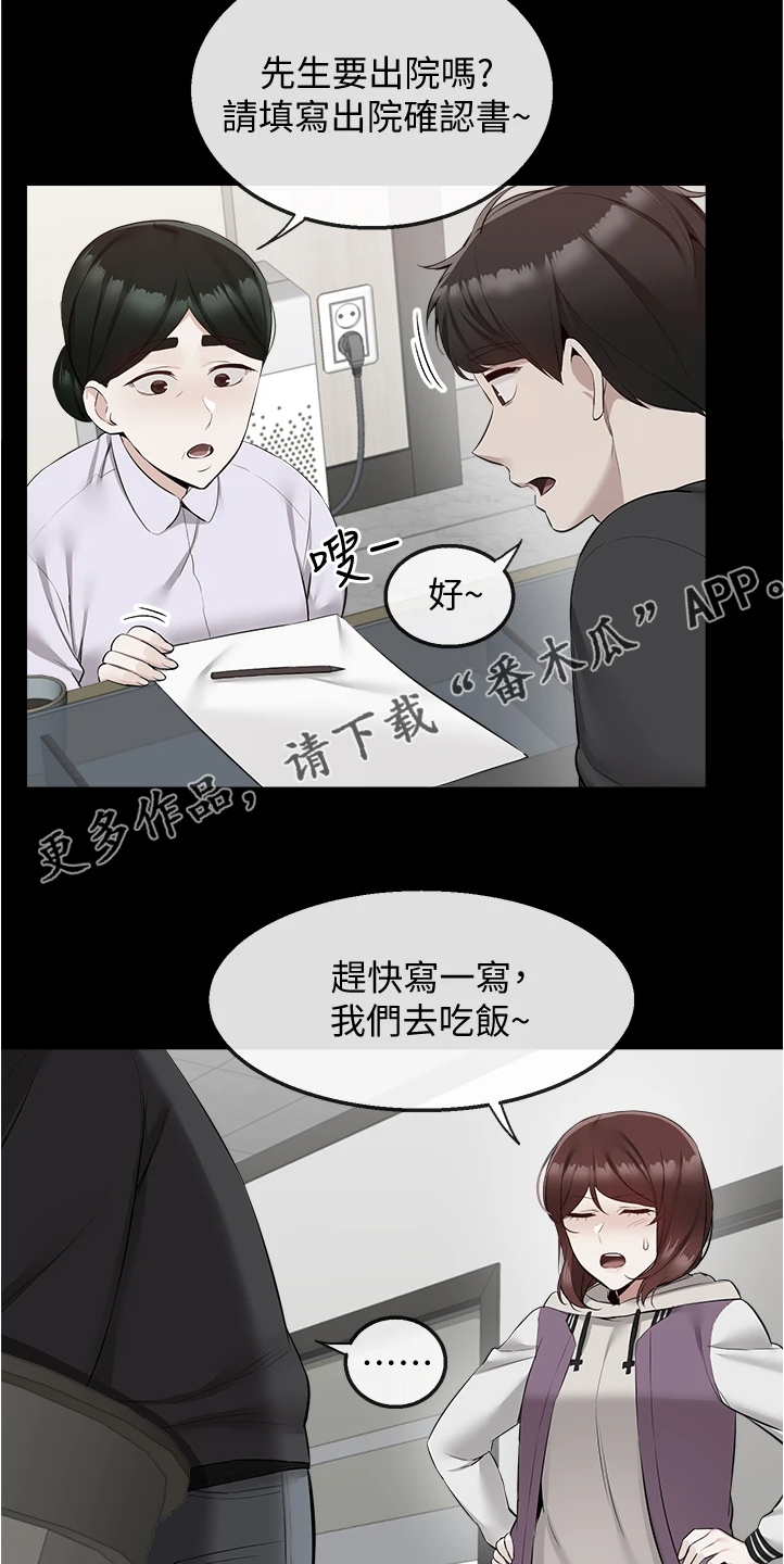 声场效应漫画,第105章：把一切告诉你5图