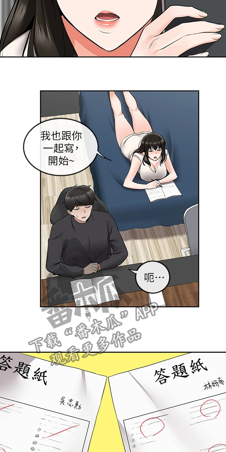声场效应漫画,第110章：【完结】还能学习吗？1图