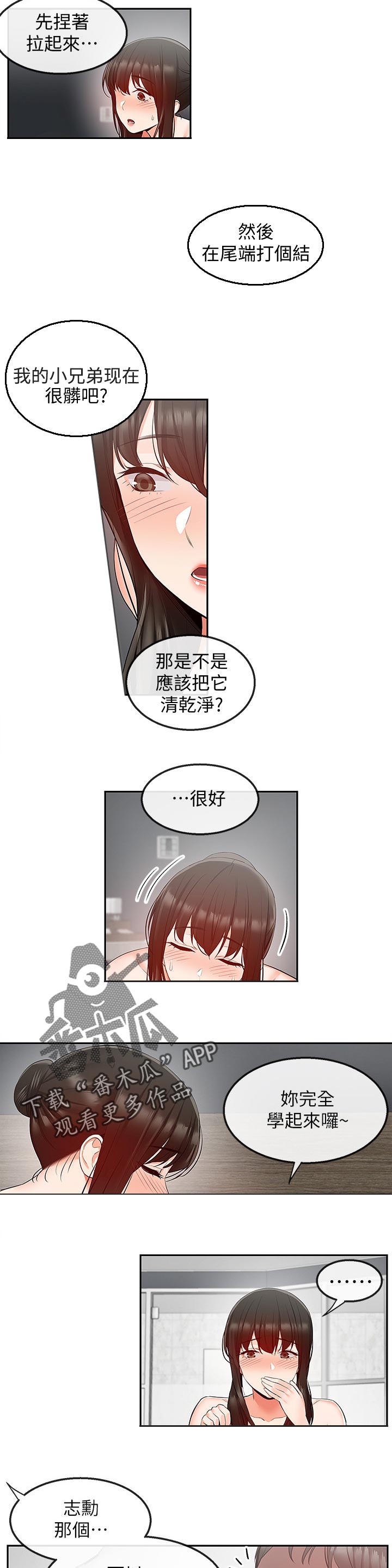 声场效应漫画,第59章：把握时间2图