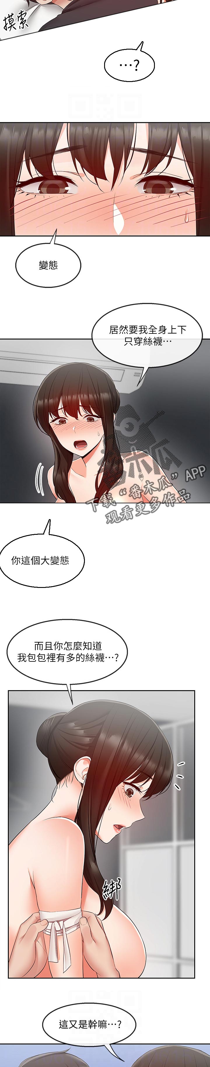 声场效应漫画,第59章：把握时间1图