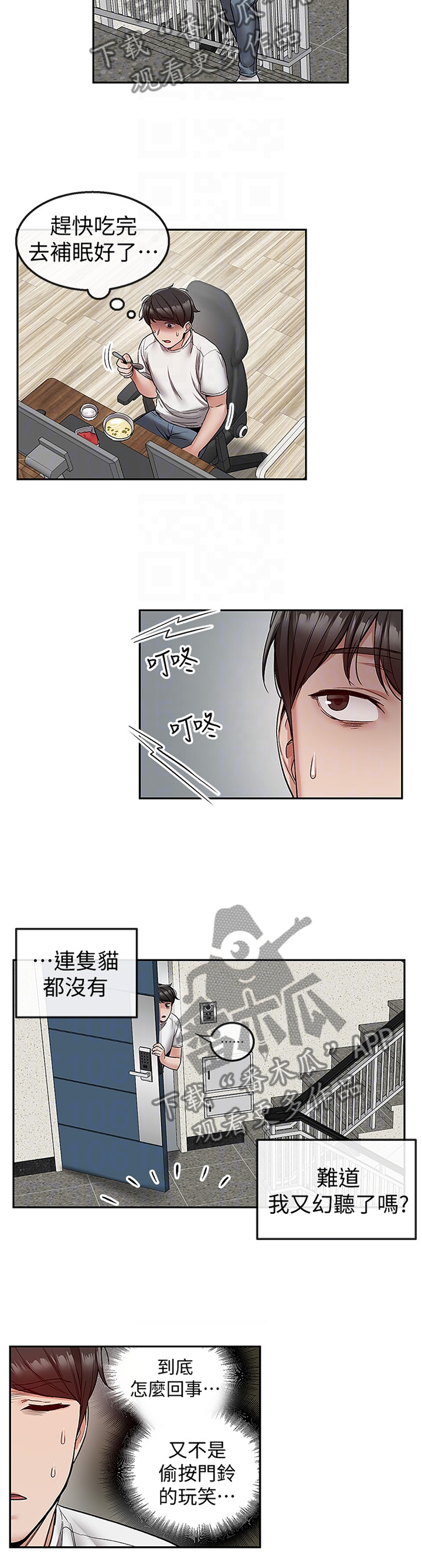 声场效应漫画,第72章：骚扰1图