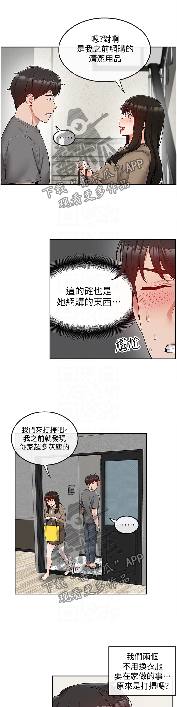 声场效应漫画,第64章：打扫1图