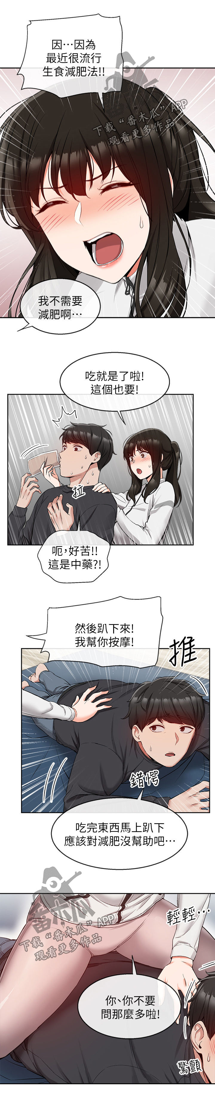 声场效应漫画,第31章：按摩4图