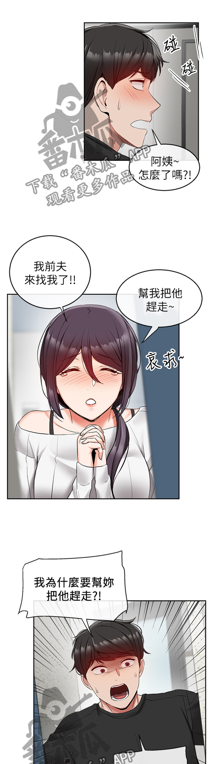 声场效应漫画,第37章：逢场作戏1图