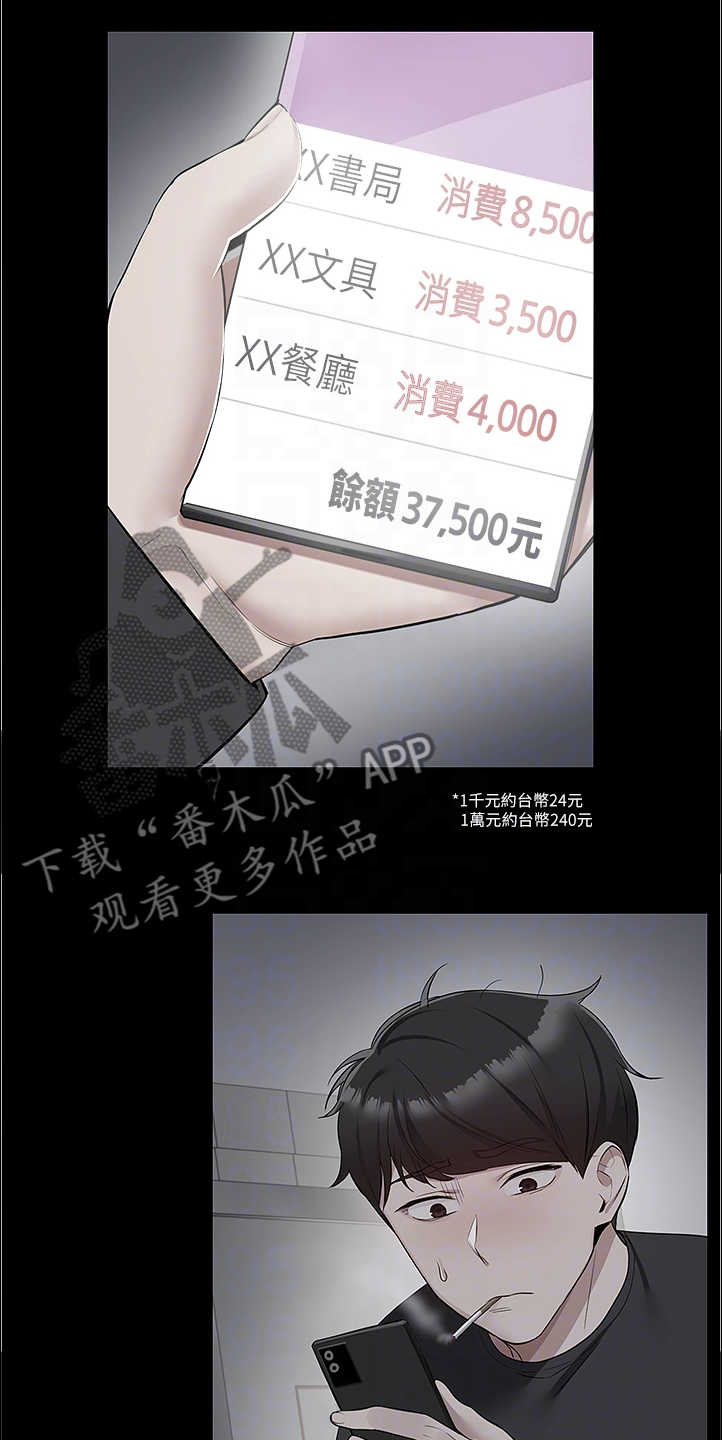 声场效应漫画,第104章：能告诉我经过吗2图