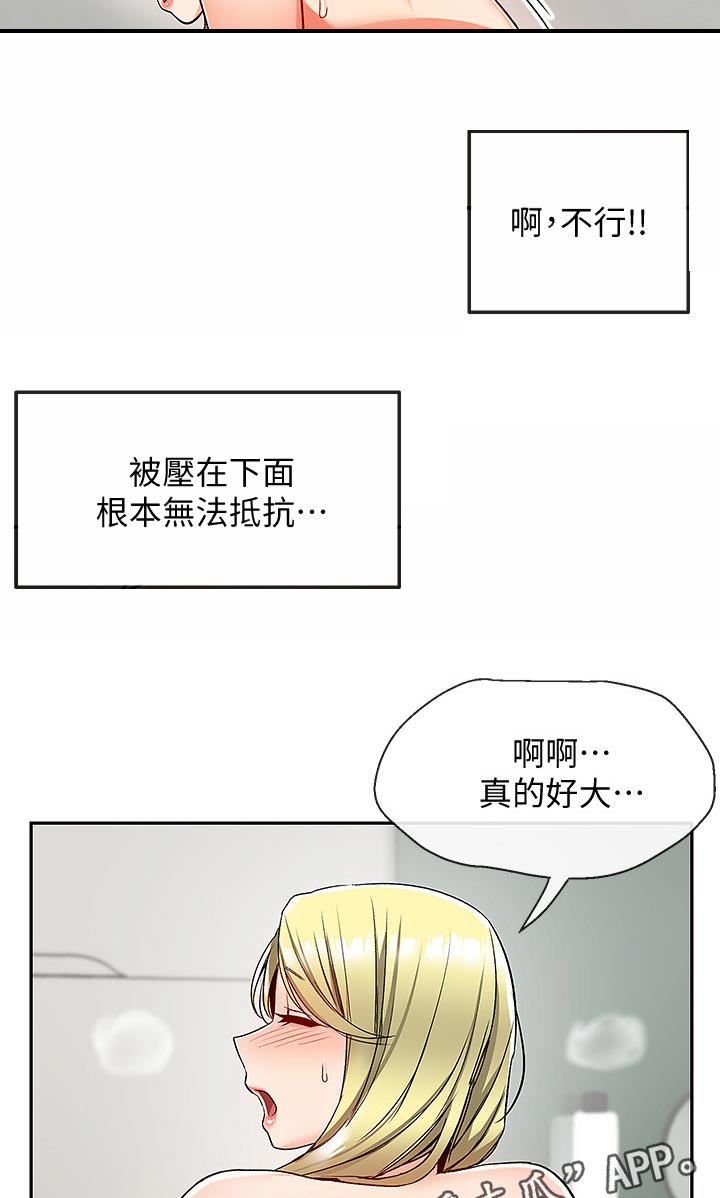声场效应漫画,第78章：愣住3图